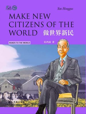 cover image of 做世界新民（Make New Citizens of the World）